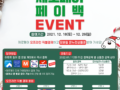 [소상공인진흥공단] K-MAS 라이브 마켓 제로페이 페이백 EVENT!