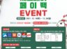 [소상공인진흥공단] K-MAS 라이브 마켓 제로페이 페이백 EVENT!