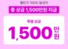 [챌린저스] 특별상금 15,000,000원 착!한걷기 챌린지 이벤트