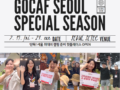 2024 고카프 서울 스페셜 시즌(세텍), 사전등록시 40%할인
