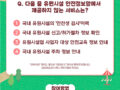 유원시설 안전정보망 퀴즈 EVENT