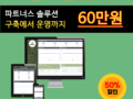 [웹사이트 홍보] 파트너스 도구(5월 이벤트중)