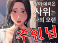 탑툰 - [내 맘대로 장모님] 무료보기 ~~