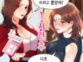 웹툰무료보기 ~ 즉섹복권(어느날수상한복권을 얻게된다)