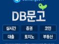 DB문고/발번/주식DB/해선DB 텔@DBmoongo3  최신 추출 디비 주식디비/통신사디비/토지노디비/코인디비/로또디비