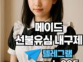 선불유심매입 메이드유심 정심진행 당일정산