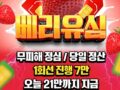 베리유심으로 급전 문의하면 , 오늘 돈 바로 해결됩니다!