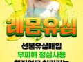 무피해 인증업체 레몬유심에서 지원금 드립니다!