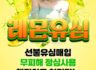 무피해 인증업체 레몬유심에서 지원금 드립니다!