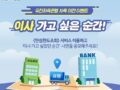 유진저축은행 사옥 이전 이벤트 ~8.14