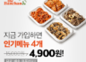 the Banchan [더 반찬] 지금 가입하면 인기메뉴 4개  15,000원 > 4,900원  무료 배송 쿠폰까지