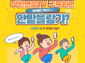 무안연꽃TV 구독하고 아이패드 받자 ~8.22