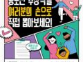 2021 가족의 다양성 가가호호 컷툰 공모전 국민 심사 이벤트 ~8.17