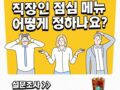 직장인 점심 메뉴 어떻게 정하나요? 3분 설문조사 이벤트 30커피