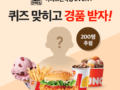 직방 아파트언박싱 퀴즈 풀고 맛있는 경품 200개 받자! ~9/28