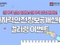 원자력 안전 정보공개센터 컬러링 이벤트 ~10.14