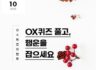 한국소비자원 소비자시대 10월 OX 퀴즈 이벤트 ~10.25