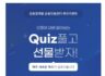 금융결제원 금융인증센터 퀴즈이벤트 ~10.21