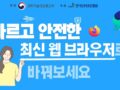 안전한 최신 웹 브라우저 찜하면 2,500개의 경품을 드립니다. ~11.30