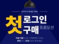 40% 할인 한국미스미 앱 웰컴 이벤트! 상품권까지 ~ 11.30