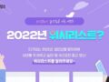 2022 위시리스트 적으면서 다짐도 하고 푸짐한 경품도 받아가세요. ~11.11