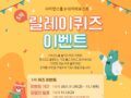 사이언스올 X 네이버포스트 릴레이퀴즈 이벤트 5차 ~11.11