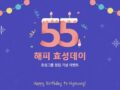 효성 그룹 창립 55주년 기념 퀴즈 이벤트 ~11.23