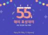 효성 그룹 창립 55주년 기념 퀴즈 이벤트 ~11.23