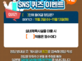 방역 지침 준수 sns 퀴즈 이벤트 ~11.13