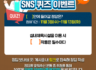 방역 지침 준수 sns 퀴즈 이벤트 ~11.13