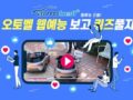 현대글로비스 오토벨 웹예능 퀴즈 이벤트 ~11.30 신세계상품권