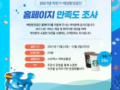 2021 하반기 해양환경공단 홈페이지 만족도 조사 ~12.3