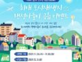 HUG 블로그 포스팅 공유 EVENT – 최애 도시재생지 랜선나들이 공유 ~11.30