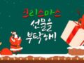 소니코리아 크리스마스 영상 시청 이벤트!  ~12.21