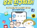 평창군SNS 채널 팔로우하고 상품도 받고! 우리 사이좋게 지내요! ~12.7