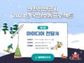 인천항만공사 2021 국민소통프로젝트 이벤트 ~12.12