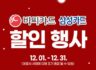 비씨카드 삼성카드 50% 할인 행사 GS25 12.1. ~ 12.31.