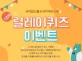 사이언스올 릴레이 퀴즈 이벤트 ~12.16