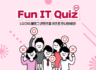 LG CNS Fun IT Quiz 이벤트 ~2022.1.2