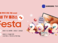 지상파 콘텐츠 런칭 기념 이벤트 !  삼성 TV 플러스 FESTA  !! ~1.28