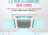 LG 휘센 시스템 에어컨 검색 이벤트 ~2.20