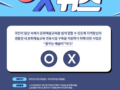 arte라이브러리 Event 다같이 푸는 OX 퀴즈 이벤트 ~2.13