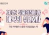 2022 식품안전나라 대국민 수요조사(5~10분 소요) ~2.28