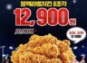 KFC 블랙라벨치킨 8조각 20,200원 > 12,900원 3/29.
