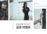 신민아 X 휴그린 2022년 TV CF 공개! 영상을 SNS에 공유해 주세요.