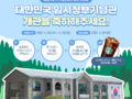 대한민국 임시정부기념관 개관 축하! 충북도청 카카오스토리 공유 EVENT