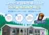 대한민국 임시정부기념관 개관 축하! 충북도청 카카오스토리 공유 EVENT