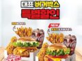 KFC 앱 주문 전용 혜택! 대표 버거박스 특별할인!! #kfc이벤트 댓글달면 상품권을 드려요!