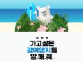 이제 다시, 괌. 가고싶은 곳을 골라주세요. 호텔스컴바인이 다양한 경품을 드립니다.