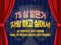 TS 상 받은 거 자랑하고 싶어서 준비한 퀴즈 이벤트 5.15